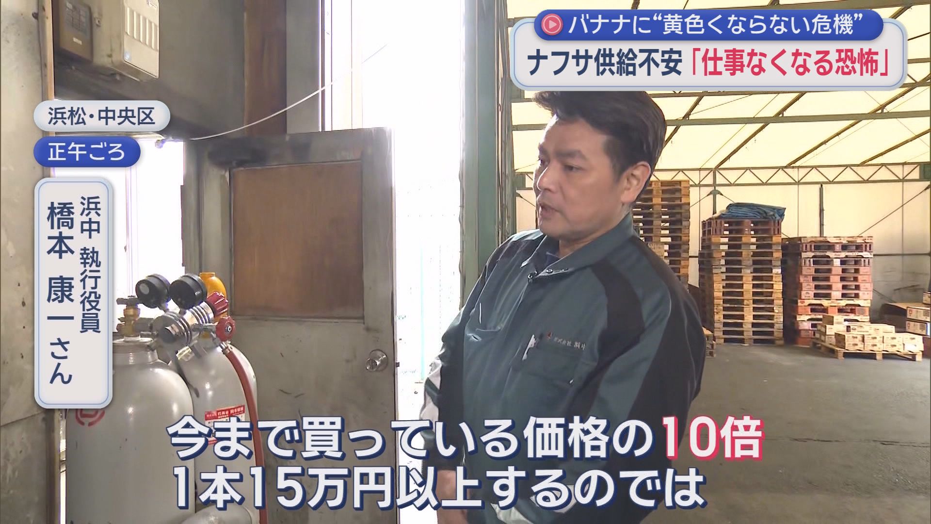 イラン情勢の影響がバナナにまで…黄色く熟成できず出荷ストップの恐れ　エチレンガスが価格10倍で2カ月半待ち