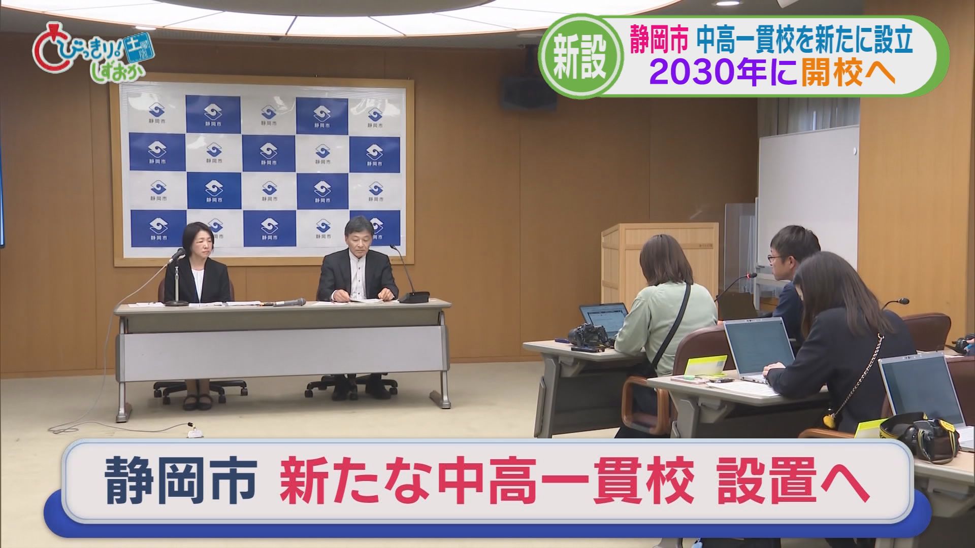 田久保前伊東市長を起訴　「反撃能力」備えた長射程ミサイル配備　自転車でも反則金　静岡市立と清水桜が丘を廃校へ　/8分でわかる今週の静岡