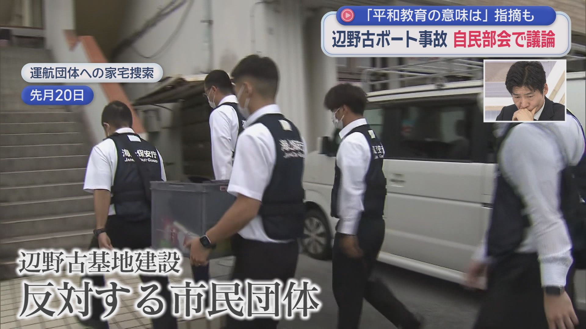 「きれいなサンゴ礁を見に…」抗議船への乗船「全く知らず」 辺野古沖ボート転覆事故で娘亡くした父親が投稿サイトに胸中