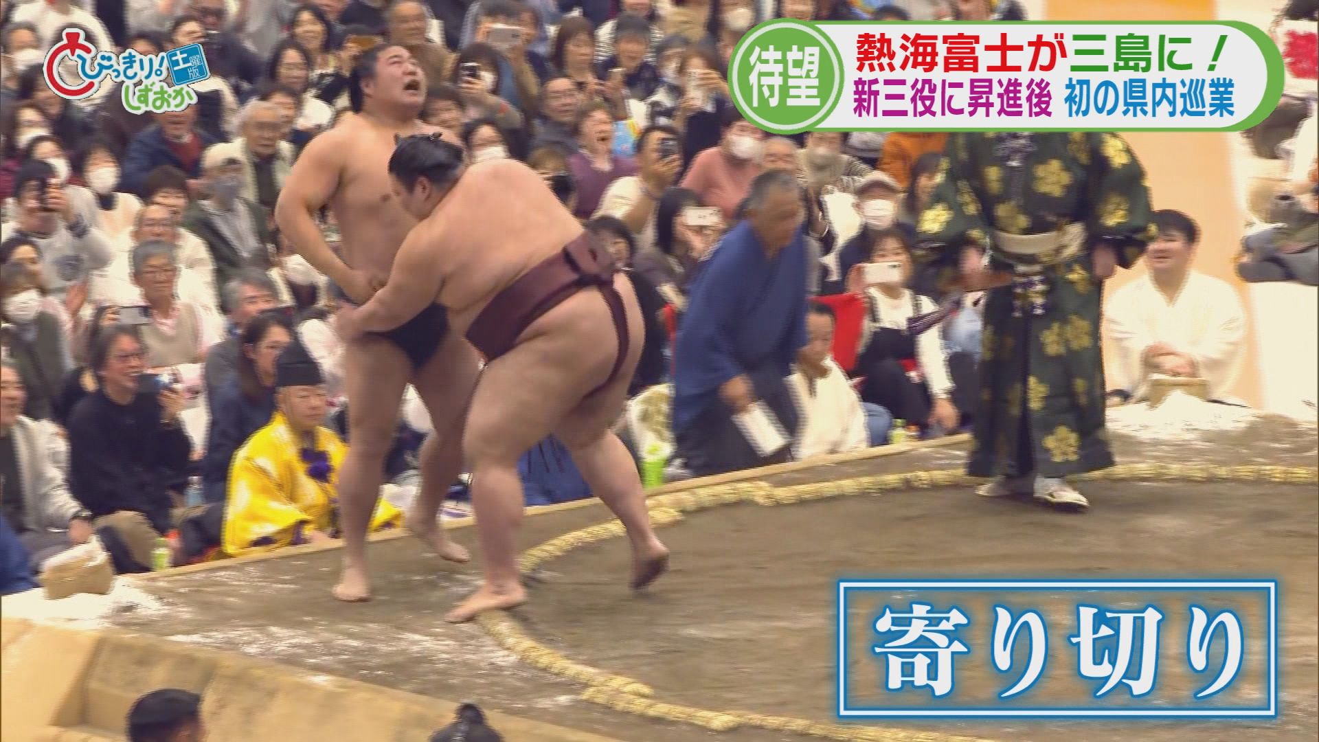 熱海富士がちびっこ相撲に登場　対戦した小学生「熱海富士より早く静岡県初の横綱に」　静岡「三島場所」