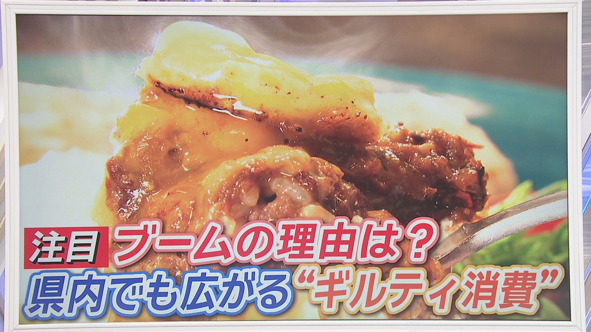 なぜ?ブーム　背徳の「ギルティグルメ」…健康志向の真逆「高糖度・高カロリー」　背景にあるのは「ストレス」?