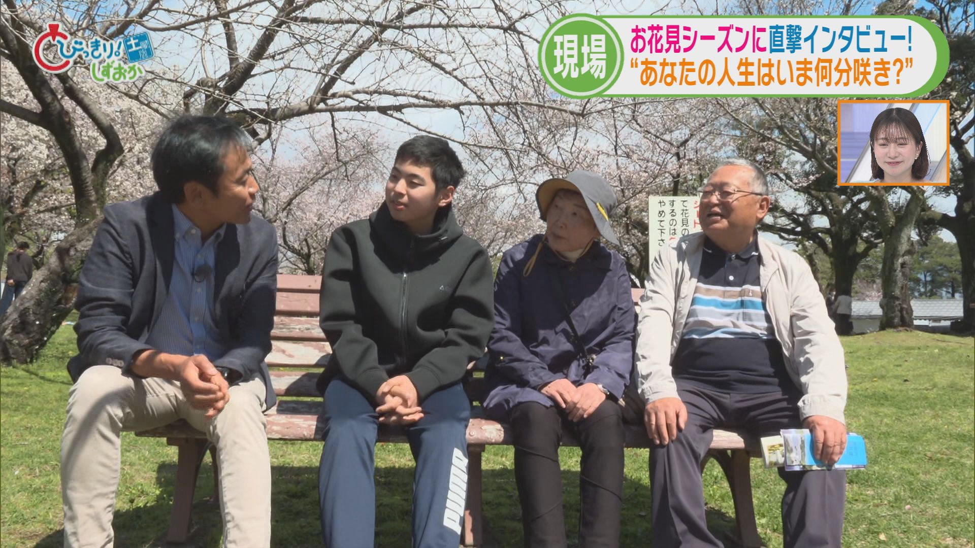 「あなたの人生今何分咲き」…花見客に聞きました　「7分咲き。結婚して満開に…」　静岡市「駿府城公園」