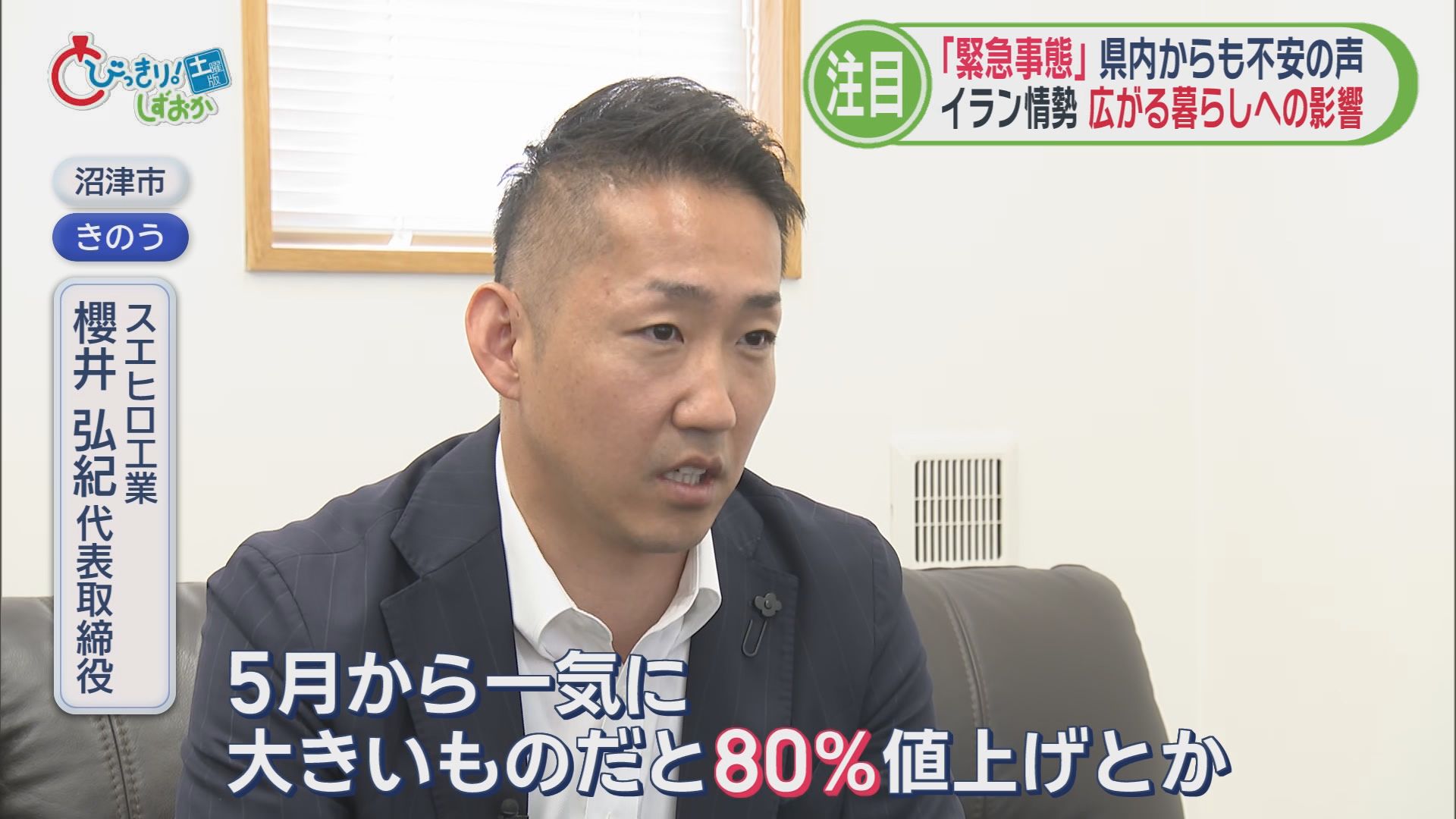 「こんな数字見たことない」建築資材軒並み高騰…一気に80%～100%値上げも　畜産業は飼料・燃料・電気代の三重苦　/イラン情勢で生活への影響拡大
