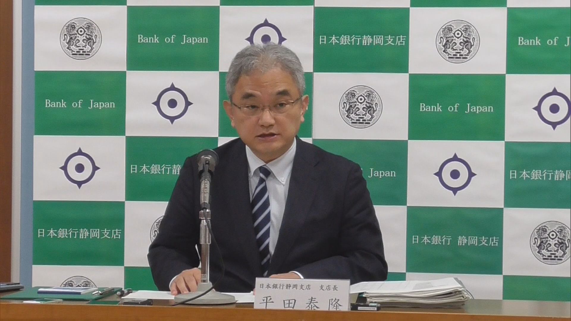 日本銀行静岡支店　平田泰隆静岡支店長