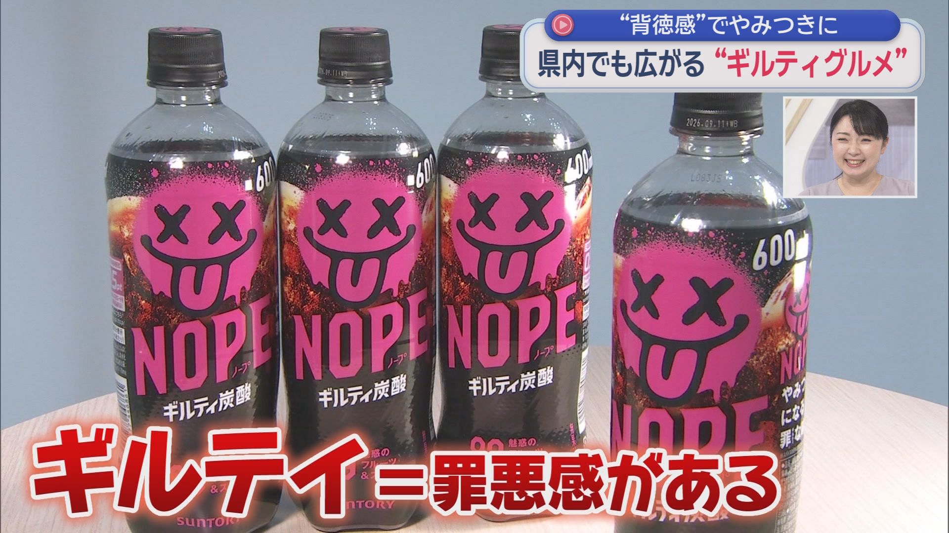 なぜ?ブーム　背徳の「ギルティグルメ」…健康志向の真逆「高糖度・高カロリー」　背景にあるのは「ストレス」?