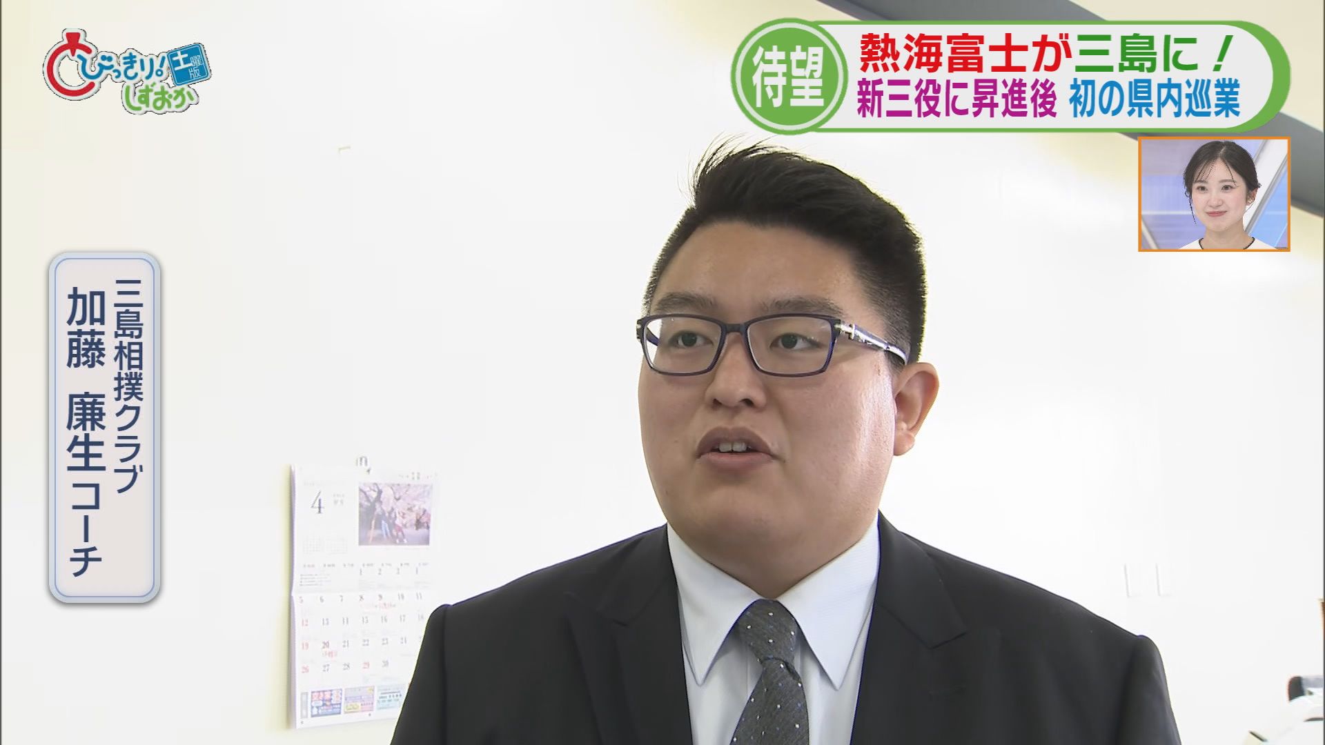 熱海富士がちびっこ相撲に登場　対戦した小学生「熱海富士より早く静岡県初の横綱に」　静岡「三島場所」