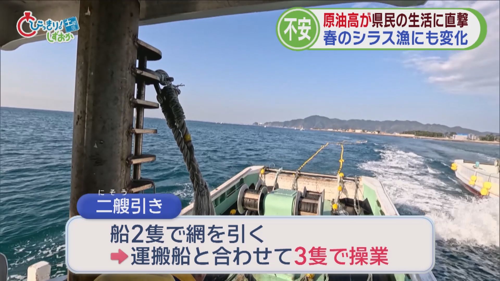 原油高の影響さまざまに　クリーニング店「ハンガーやビニールも心配」　入浴施設は休業　シラス漁は共同で　静岡