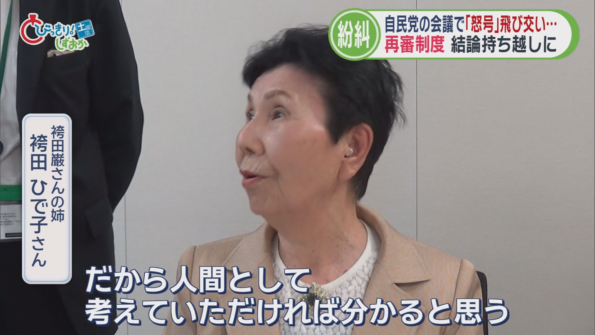 なぜ？　田久保前市長の裁判遅れるかも/自民内部でも反論続々/500種からどう選ぶ…早くもランドセル商戦/静岡茶を世界に　5分でわかる今週の静岡