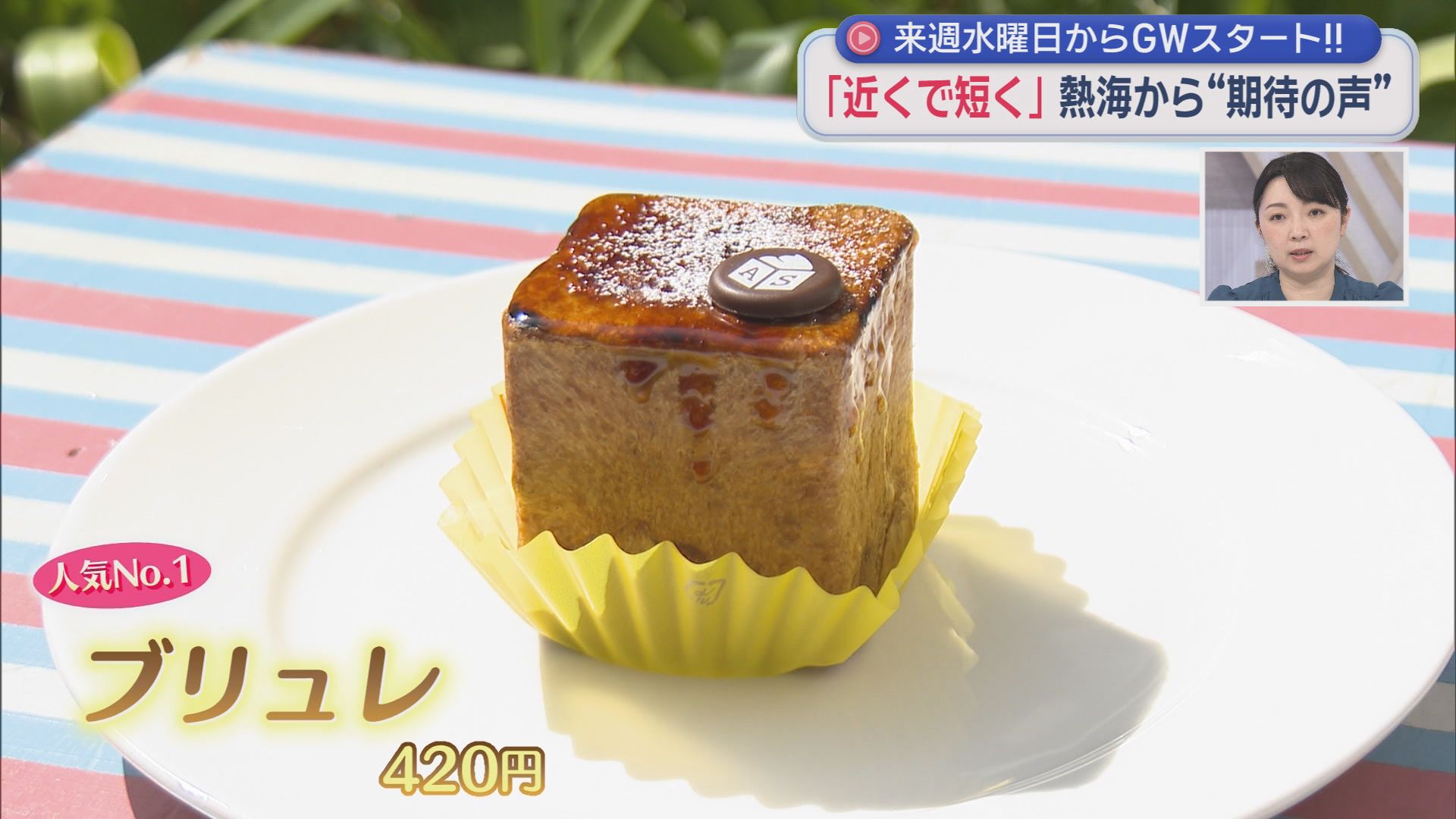 最大12連休…今年のGW「近場で短期間」がトレンド　日帰りできる静岡・熱海　釣り初体験の女子アナが1分でゲット