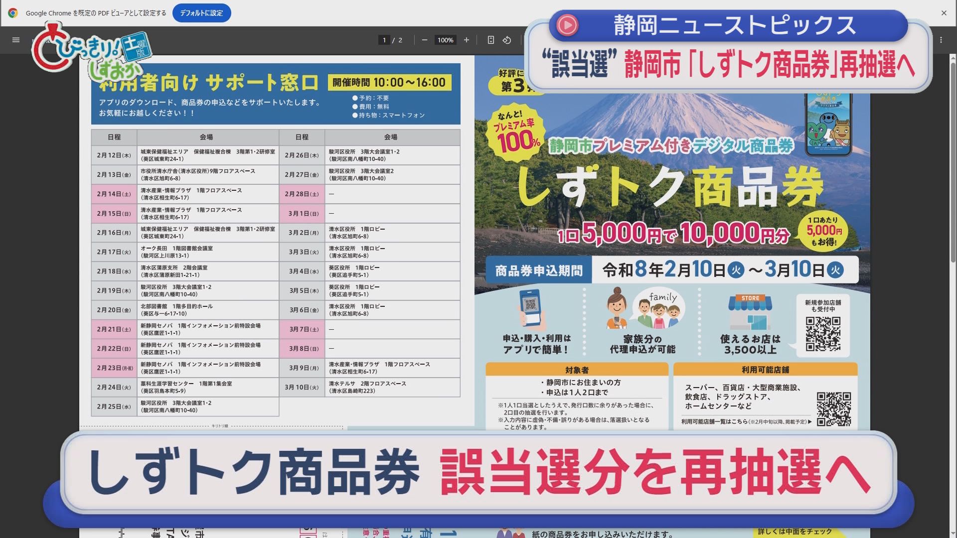 ゴルゴ松本さん「命の授業」、今年の期待大将は7人、夢の未来都市に豊田章男AI、「しずトク商品券」再抽選　/10分でわかる今週の静岡