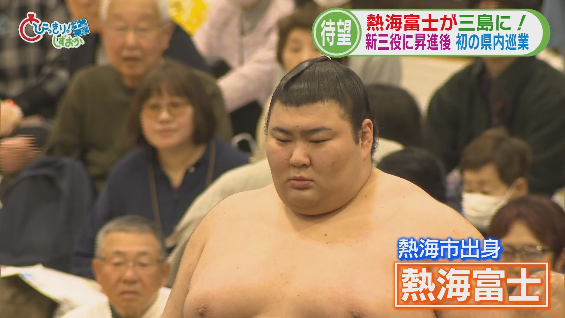 朔太郎君が8年後、小結・熱海富士として「三島場所」の土俵に　中学時代すでに大器の片りんも　静岡・三島市