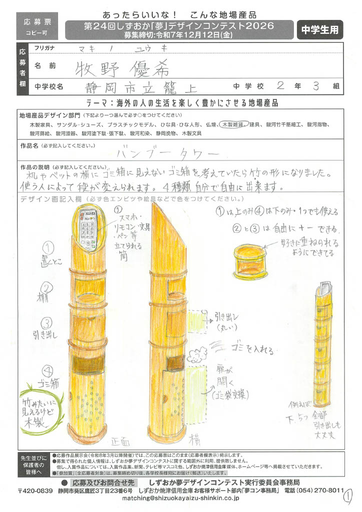 中学生は完成後がイメージできるデザイン画