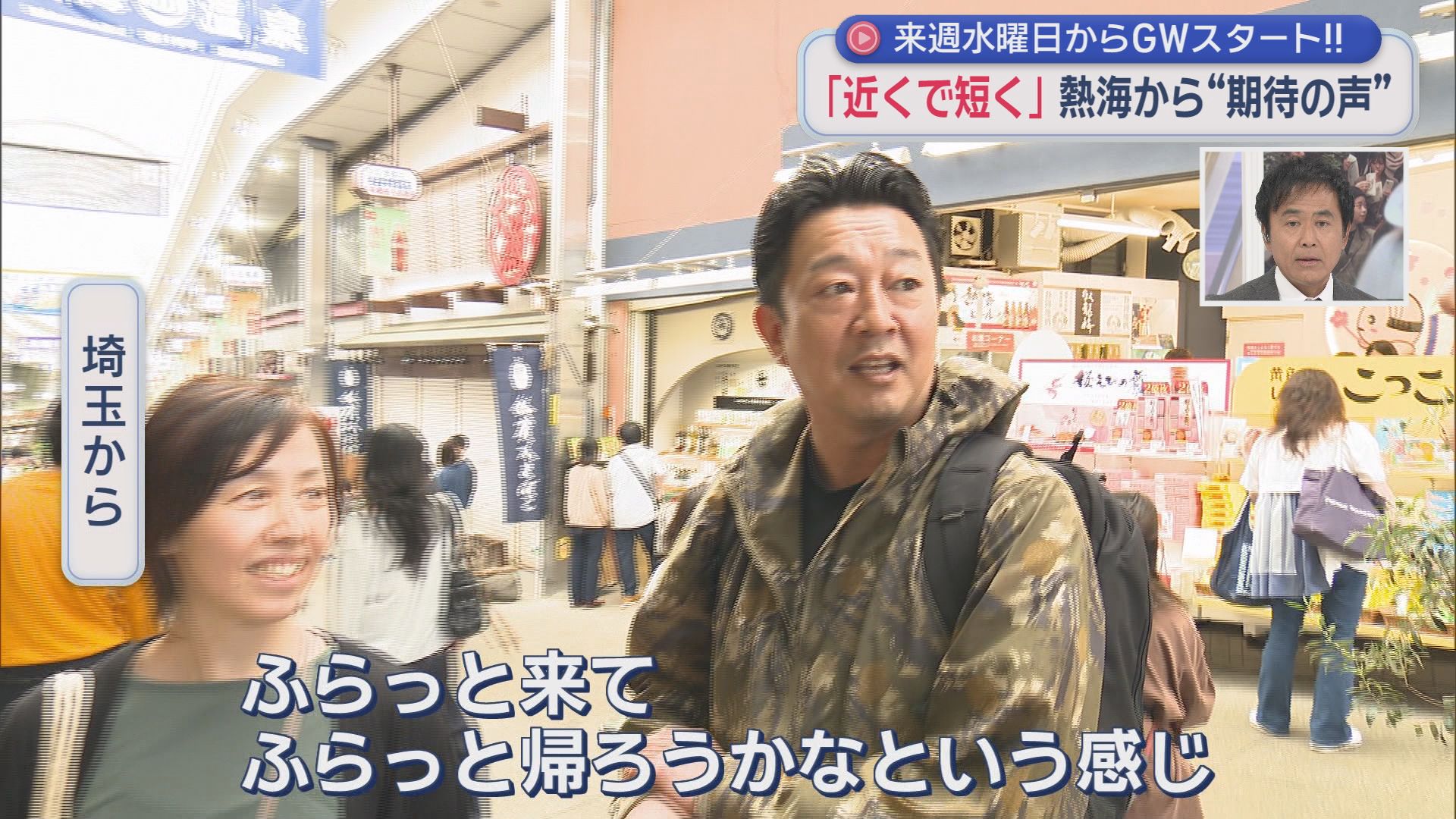 最大12連休…今年のGW「近場で短期間」がトレンド　日帰りできる静岡・熱海　釣り初体験の女子アナが1分でゲット