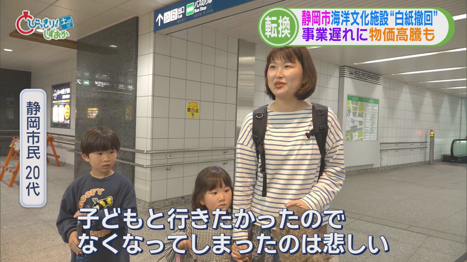 前市長肝いり「海洋文化施設」白紙に…物価高騰で事業費が70億円以上増額　市長「採算取れない事業はやれない」　静岡市