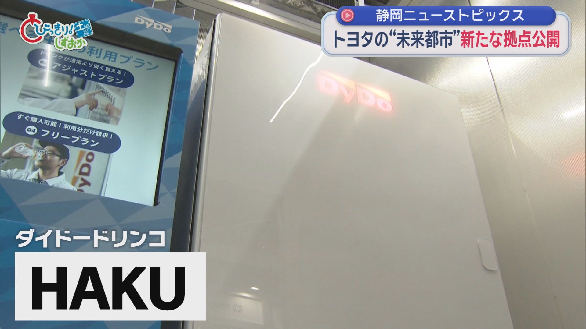 ゴルゴ松本さん「命の授業」、今年の期待大将は7人、夢の未来都市に豊田章男AI、「しずトク商品券」再抽選　/10分でわかる今週の静岡