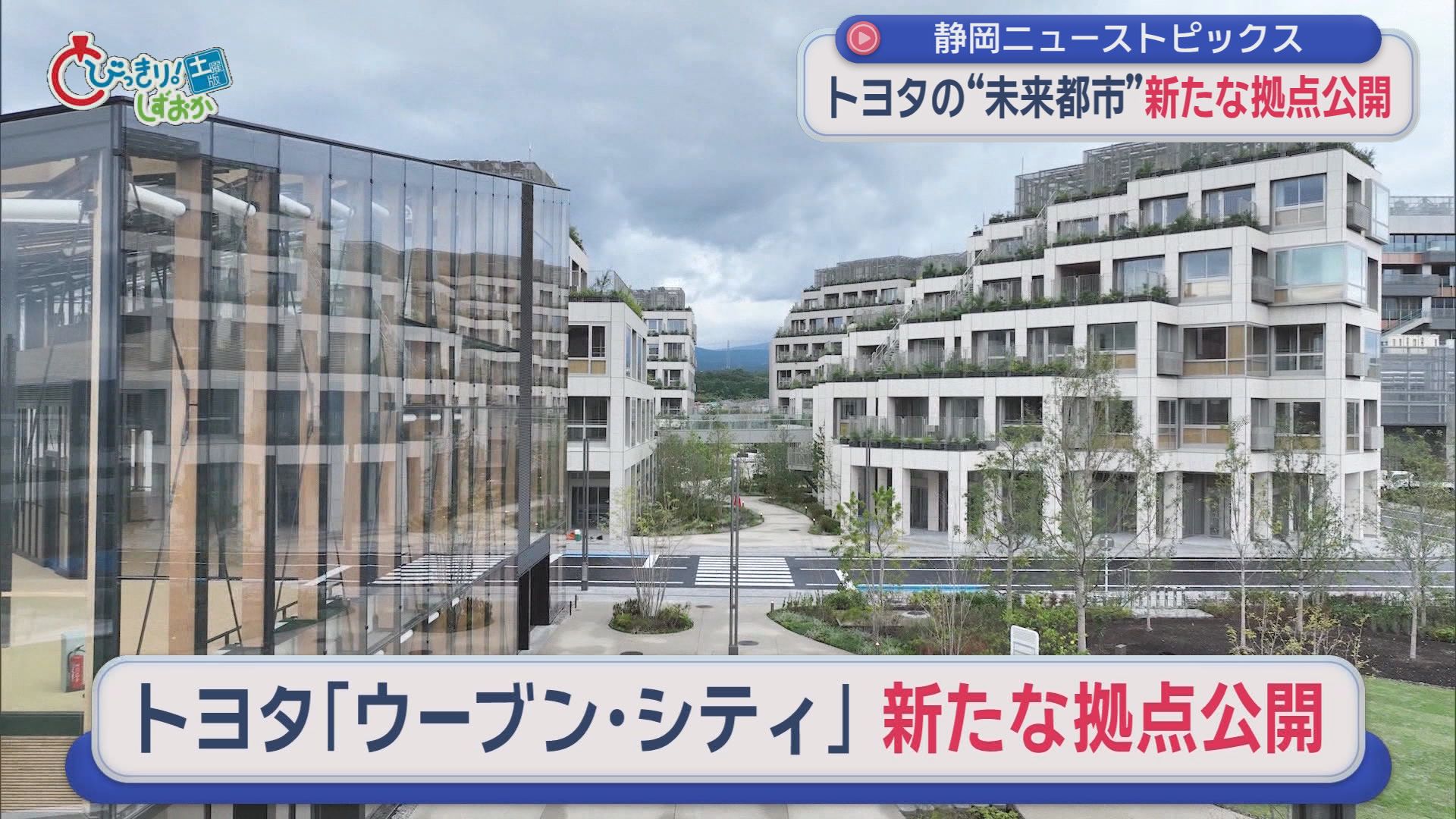 ゴルゴ松本さん「命の授業」、今年の期待大将は7人、夢の未来都市に豊田章男AI、「しずトク商品券」再抽選　/10分でわかる今週の静岡