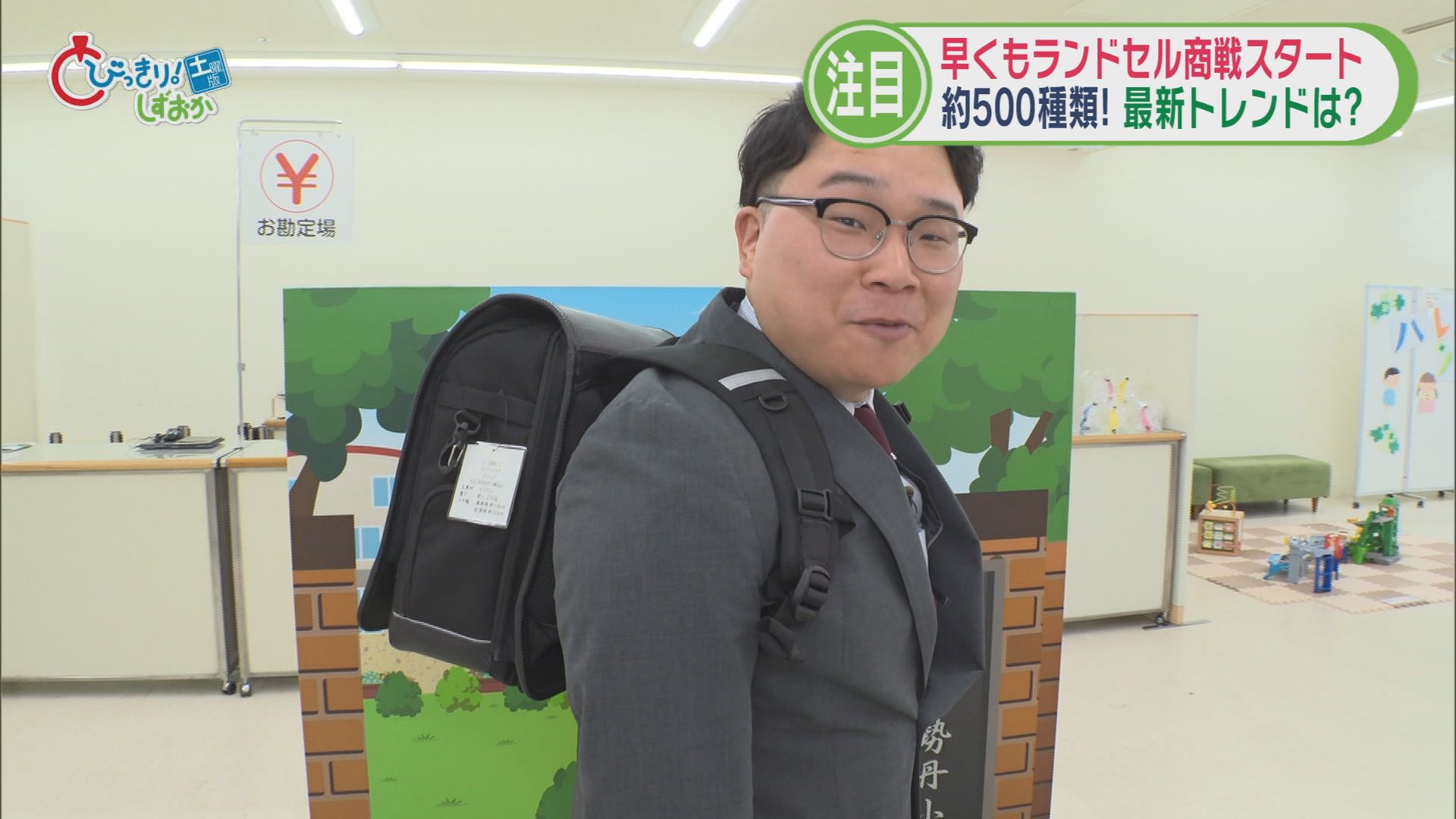 なぜ？　田久保前市長の裁判遅れるかも/自民内部でも反論続々/500種からどう選ぶ…早くもランドセル商戦/静岡茶を世界に　5分でわかる今週の静岡