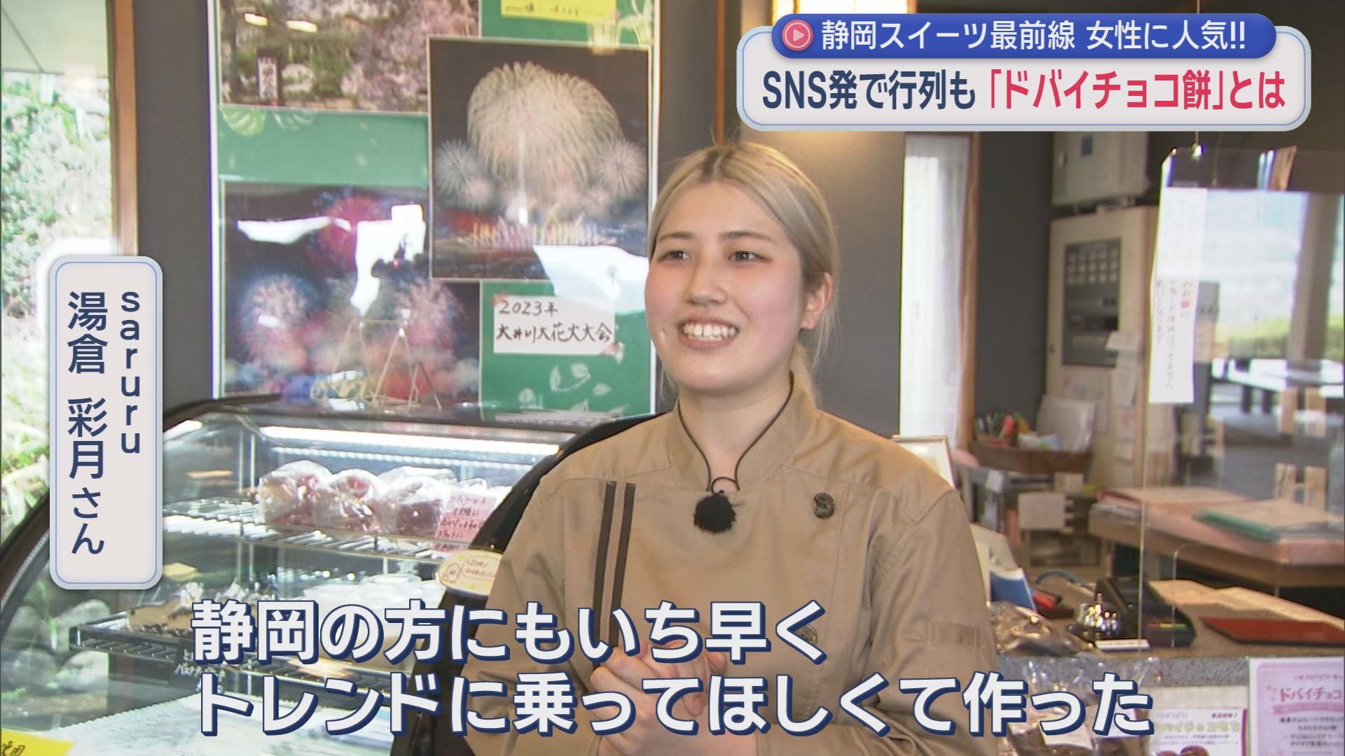 SNS映えするチョコバナナ、世界的ブーム「ドバイチョコ」がベースのスイーツ　今アツい！　静岡の最先端スイーツ