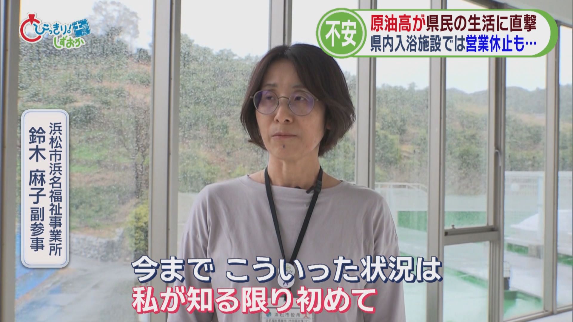 原油高の影響さまざまに　クリーニング店「ハンガーやビニールも心配」　入浴施設は休業　シラス漁は共同で　静岡