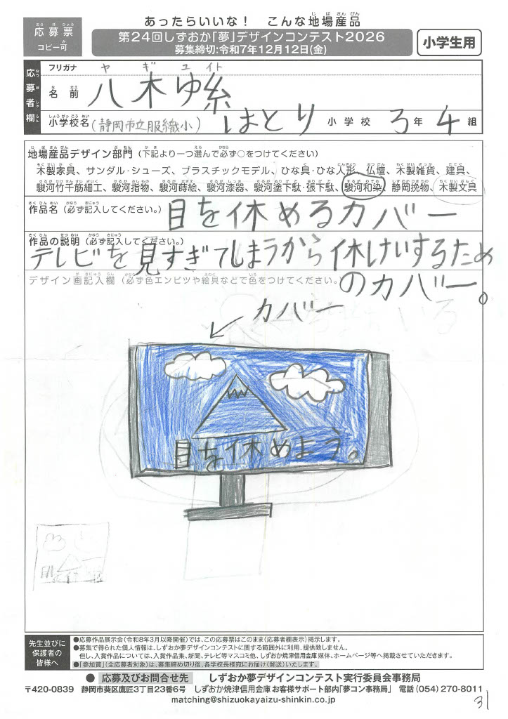 小学生らしいユーモラスなデザイン