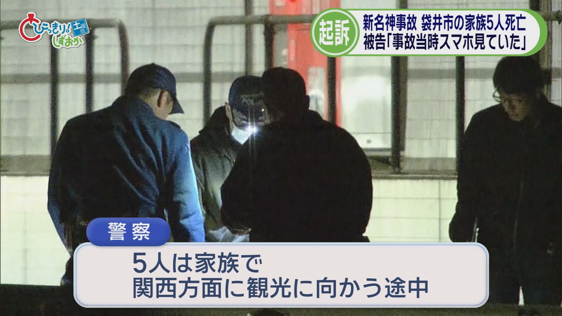 袋井の家族5人ら6人死亡…追突した運転手「スマホ見ていた」　0.02秒に泣いた三木つばき選手「オリンピックの借りはオリンピックで返す」　静岡・難波市長が謝罪　/5分でわかる今週の静岡