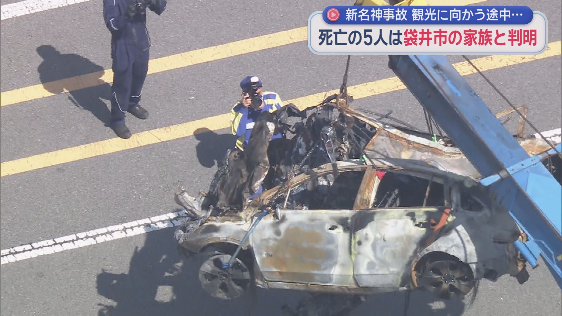 大型トラックに追突され炎上…車は原形とどめず　事故から身元確認まで2週間以上　死亡したのは静岡・袋井市の家族5人
