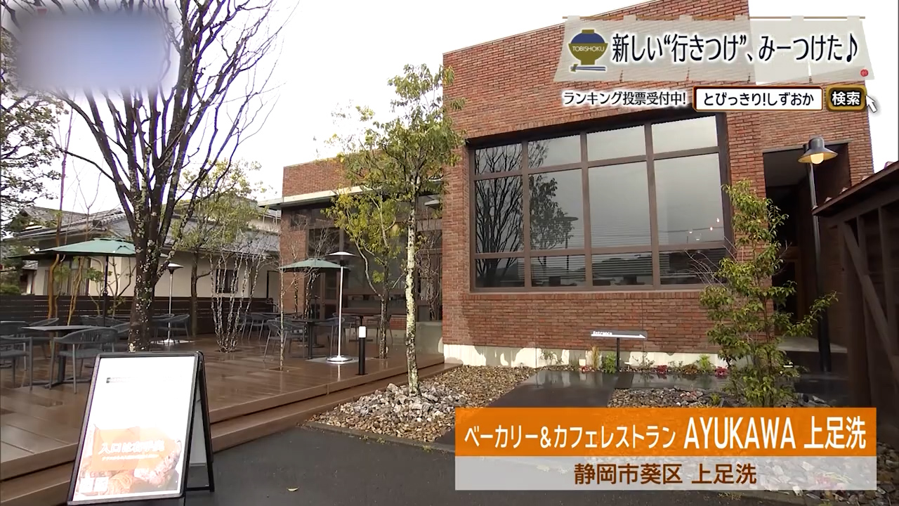 パン屋がつくる一皿は、主役がいくつもある　静岡市「AYUKAWA」