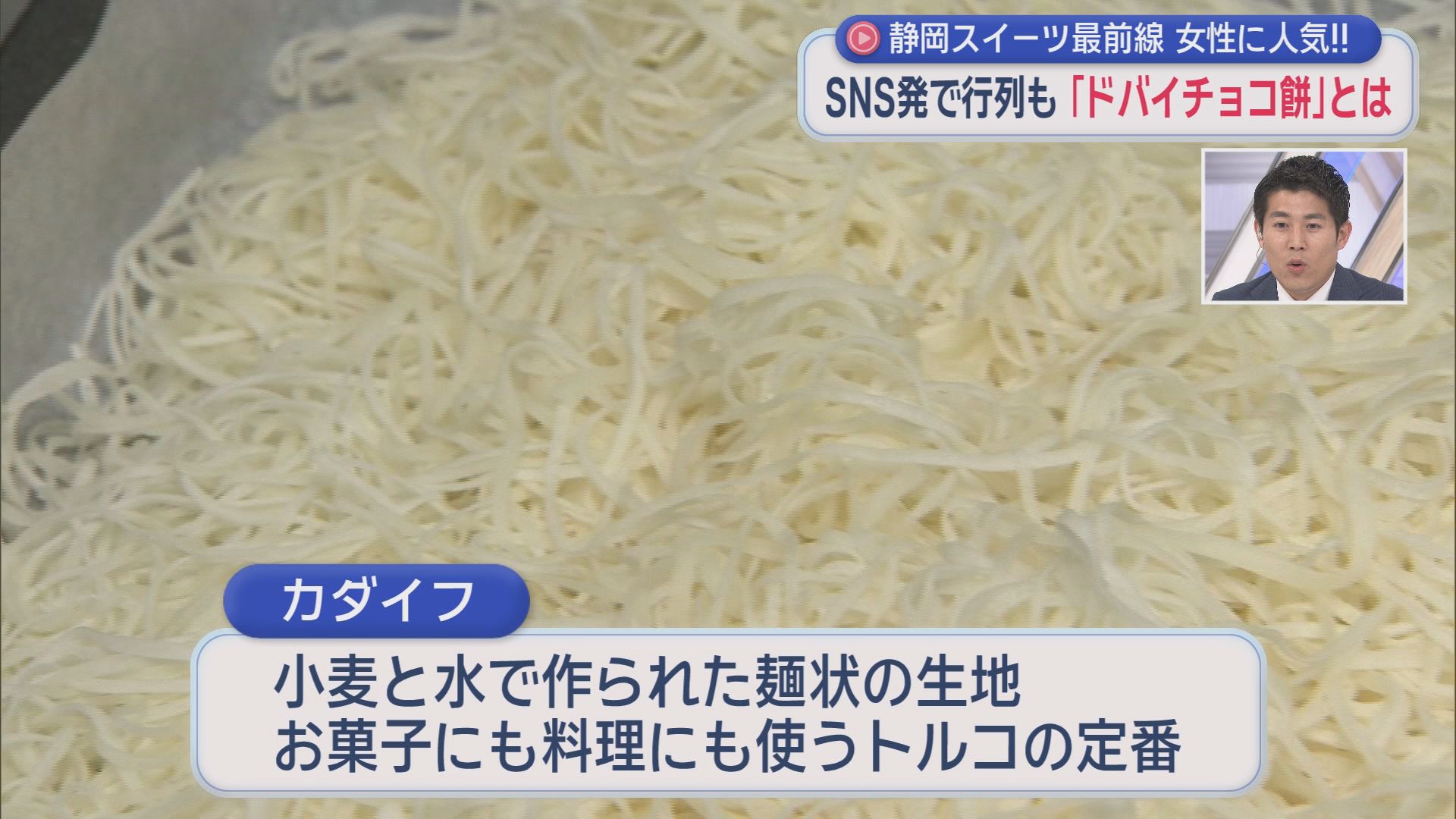 SNS映えするチョコバナナ、世界的ブーム「ドバイチョコ」がベースのスイーツ　今アツい！　静岡の最先端スイーツ