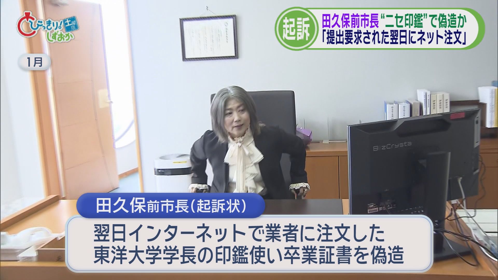 田久保前市長「チラ見せ」卒業証書は偽造だとして起訴　市議「司法の場でしっかり真実述べて」　静岡・伊東市