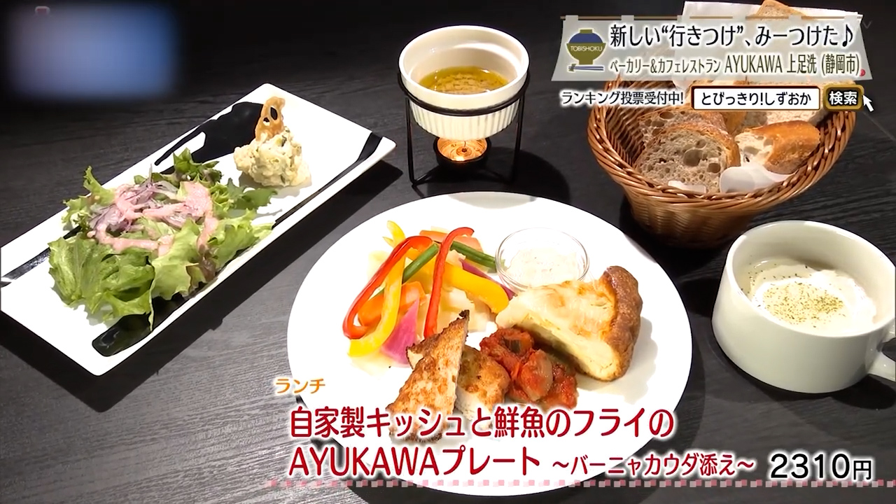 自家製キッシュと鮮魚のフライのAYUKAWAプレート（2310円）