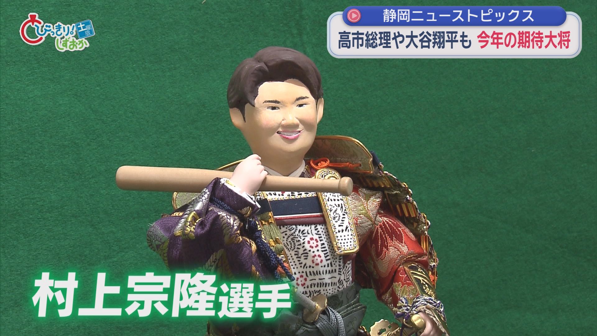 ゴルゴ松本さん「命の授業」、今年の期待大将は7人、夢の未来都市に豊田章男AI、「しずトク商品券」再抽選　/10分でわかる今週の静岡