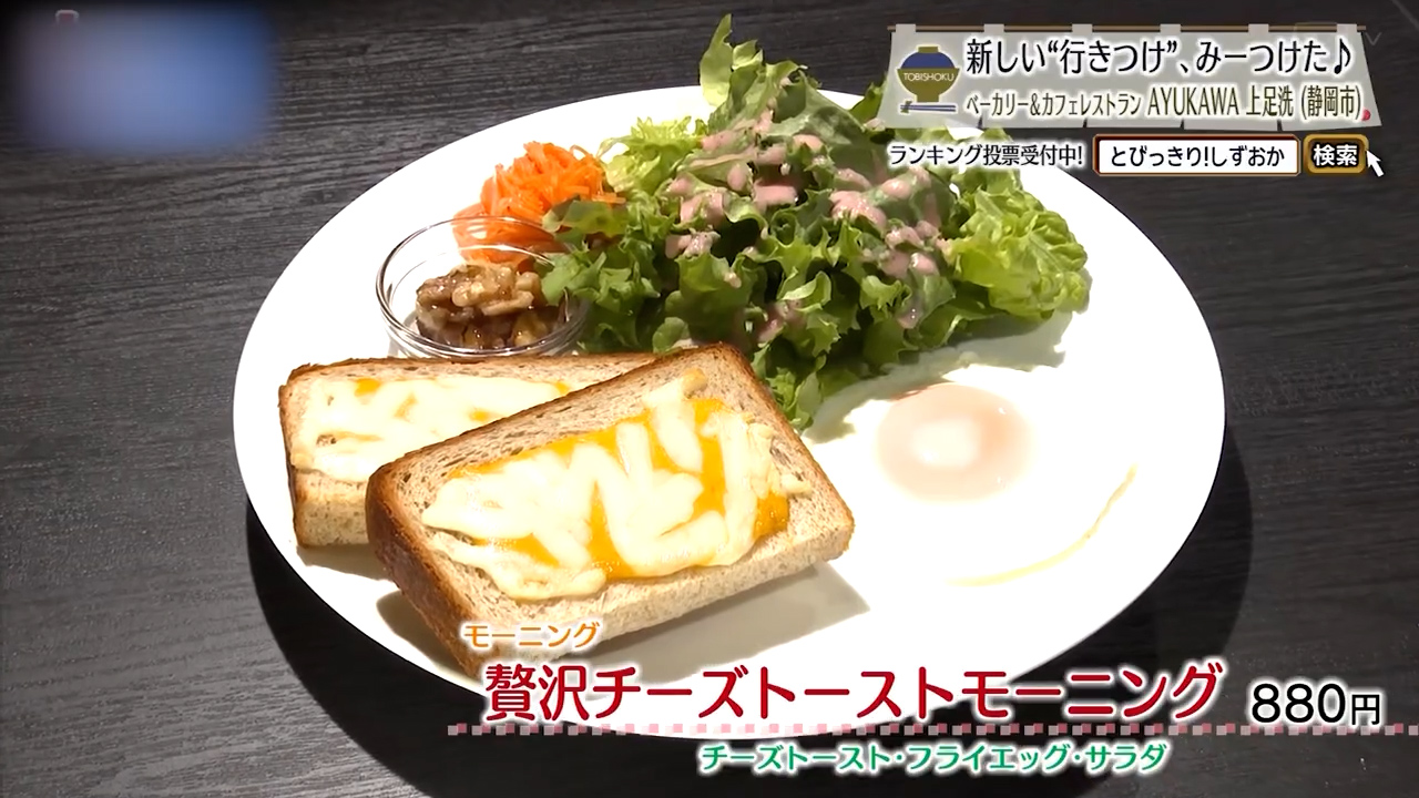 贅沢チーズトーストモーニング（880円）