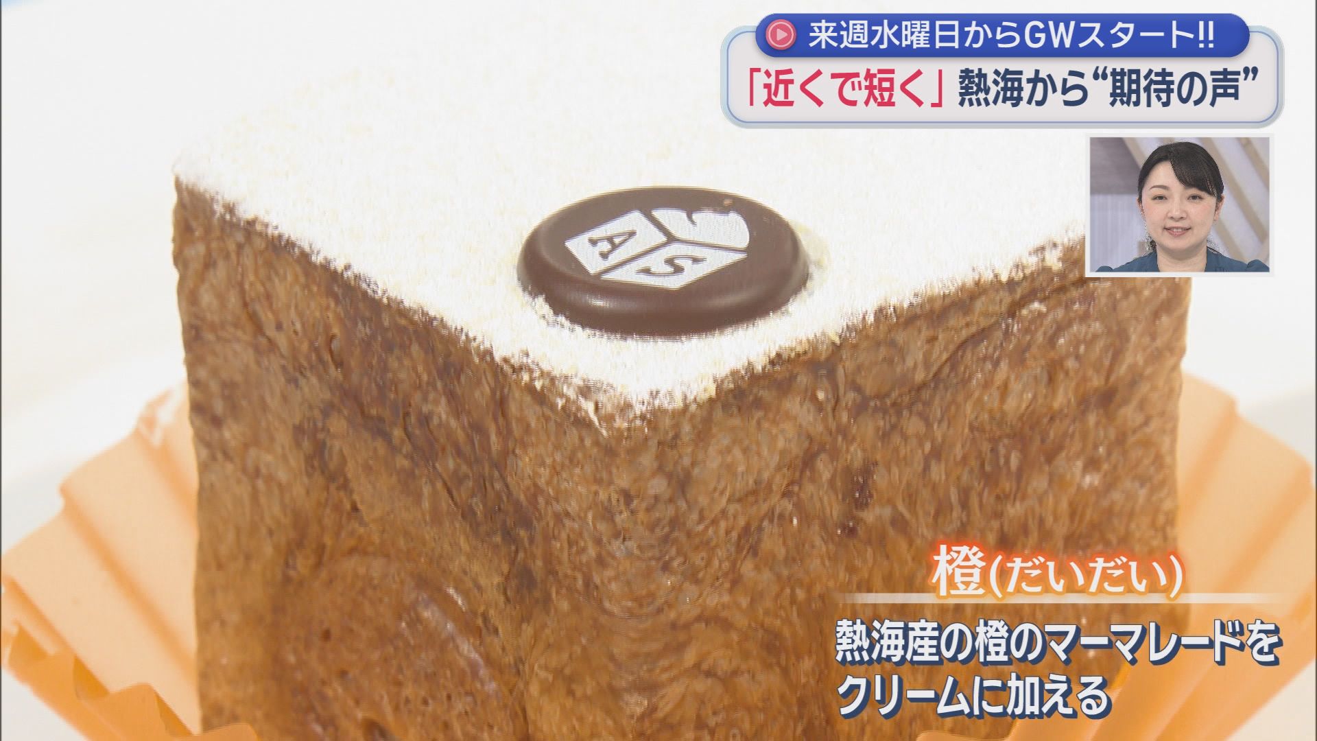 最大12連休…今年のGW「近場で短期間」がトレンド　日帰りできる静岡・熱海　釣り初体験の女子アナが1分でゲット