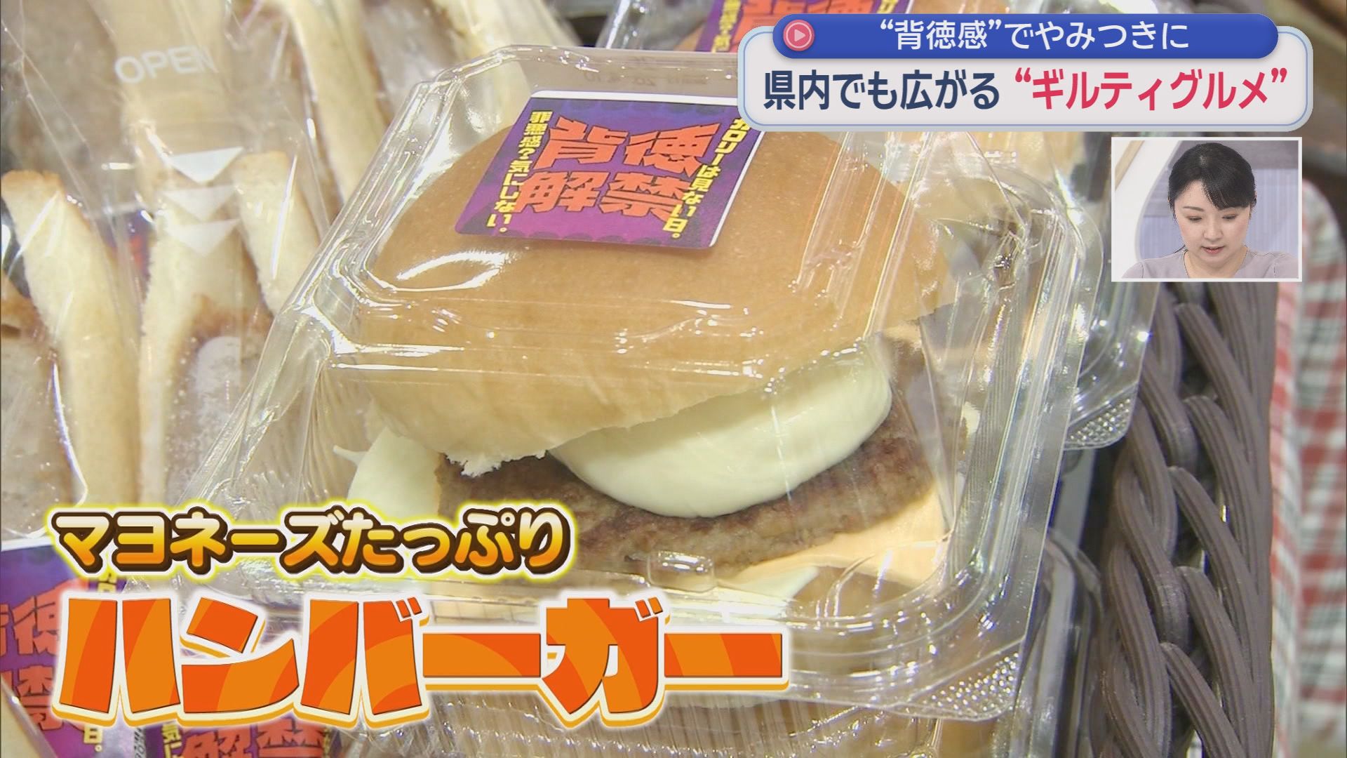 なぜ?ブーム　背徳の「ギルティグルメ」…健康志向の真逆「高糖度・高カロリー」　背景にあるのは「ストレス」?