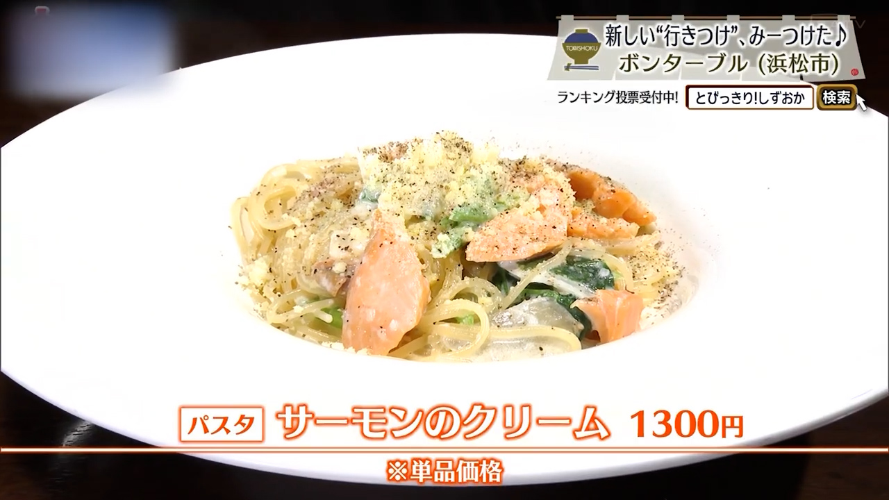 サーモンのクリーム・単品（1300円）