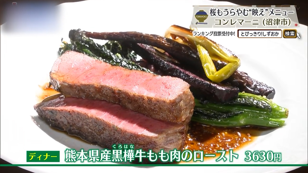 熊本県産黒華牛もも肉のロースト（3630円）