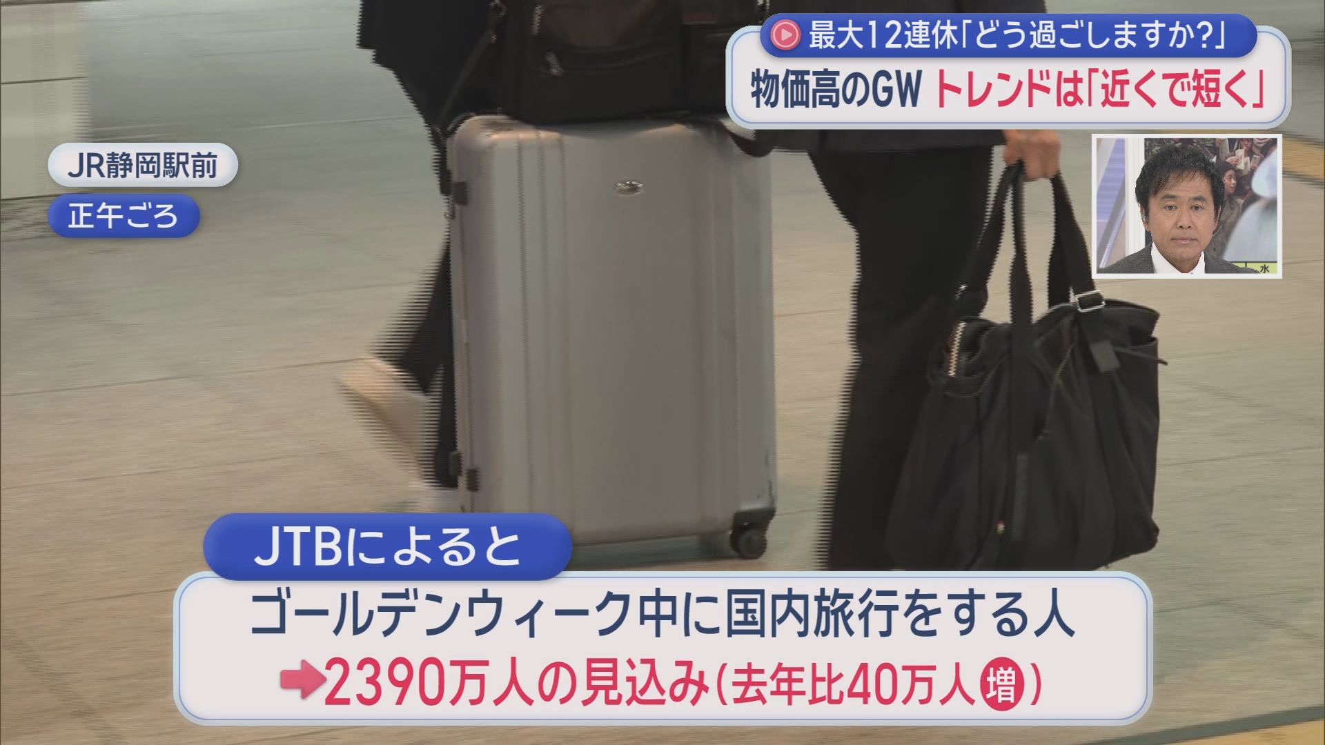 最大12連休…今年のGW「近場で短期間」がトレンド　日帰りできる静岡・熱海　釣り初体験の女子アナが1分でゲット