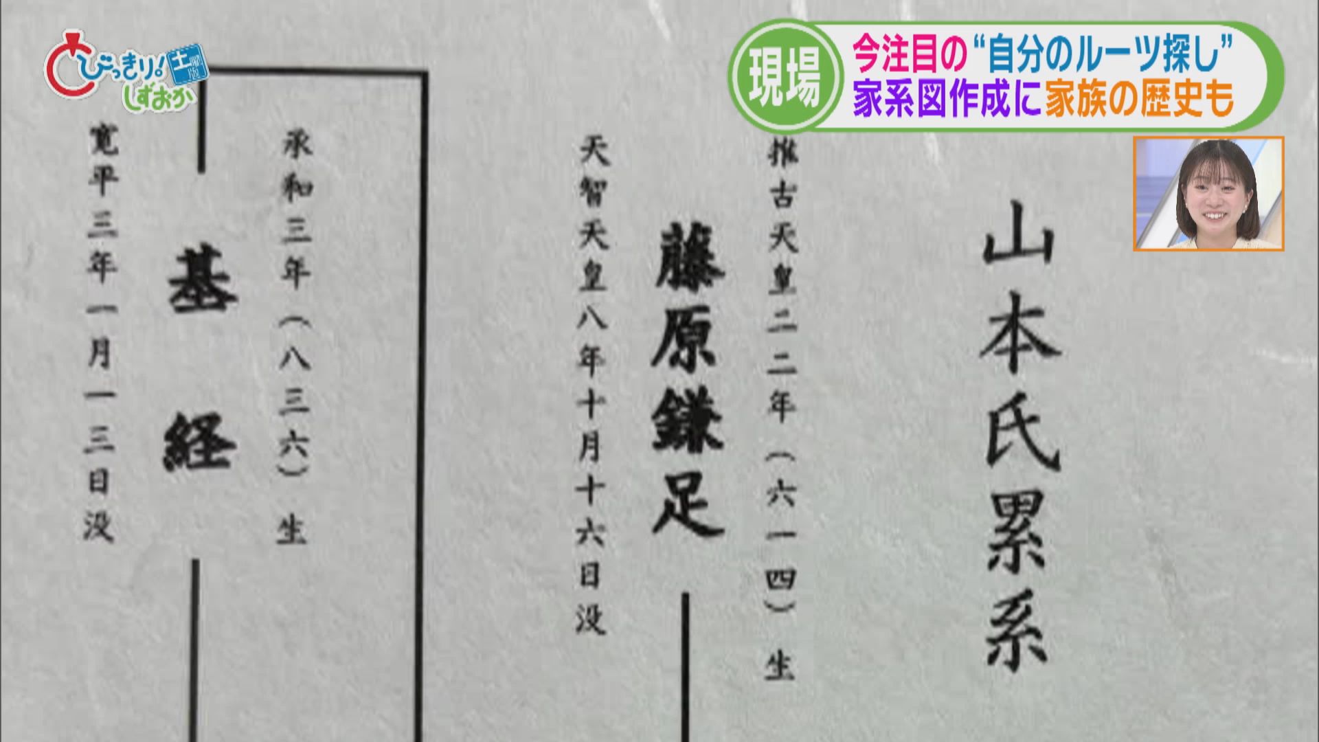 100年以上前ブラジルに渡った祖父…ルーツ探しに1万9千km離れた静岡市を訪れた70歳の孫娘　超有名武将とのつながりが判明