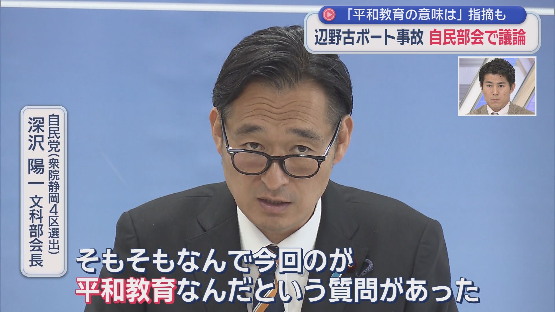 「きれいなサンゴ礁を見に…」抗議船への乗船「全く知らず」 辺野古沖ボート転覆事故で娘亡くした父親が投稿サイトに胸中