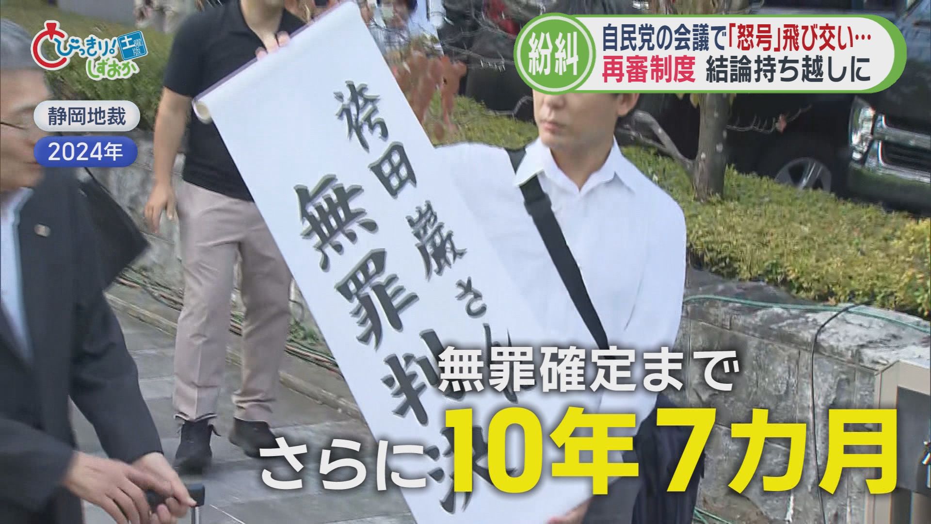 なぜ？　田久保前市長の裁判遅れるかも/自民内部でも反論続々/500種からどう選ぶ…早くもランドセル商戦/静岡茶を世界に　5分でわかる今週の静岡