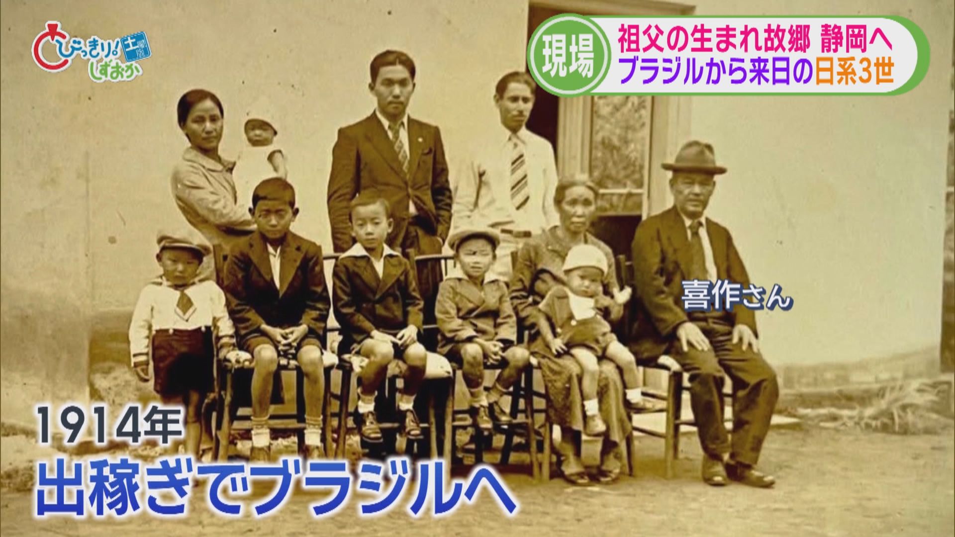 100年以上前ブラジルに渡った祖父…ルーツ探しに1万9千km離れた静岡市を訪れた70歳の孫娘　超有名武将とのつながりが判明