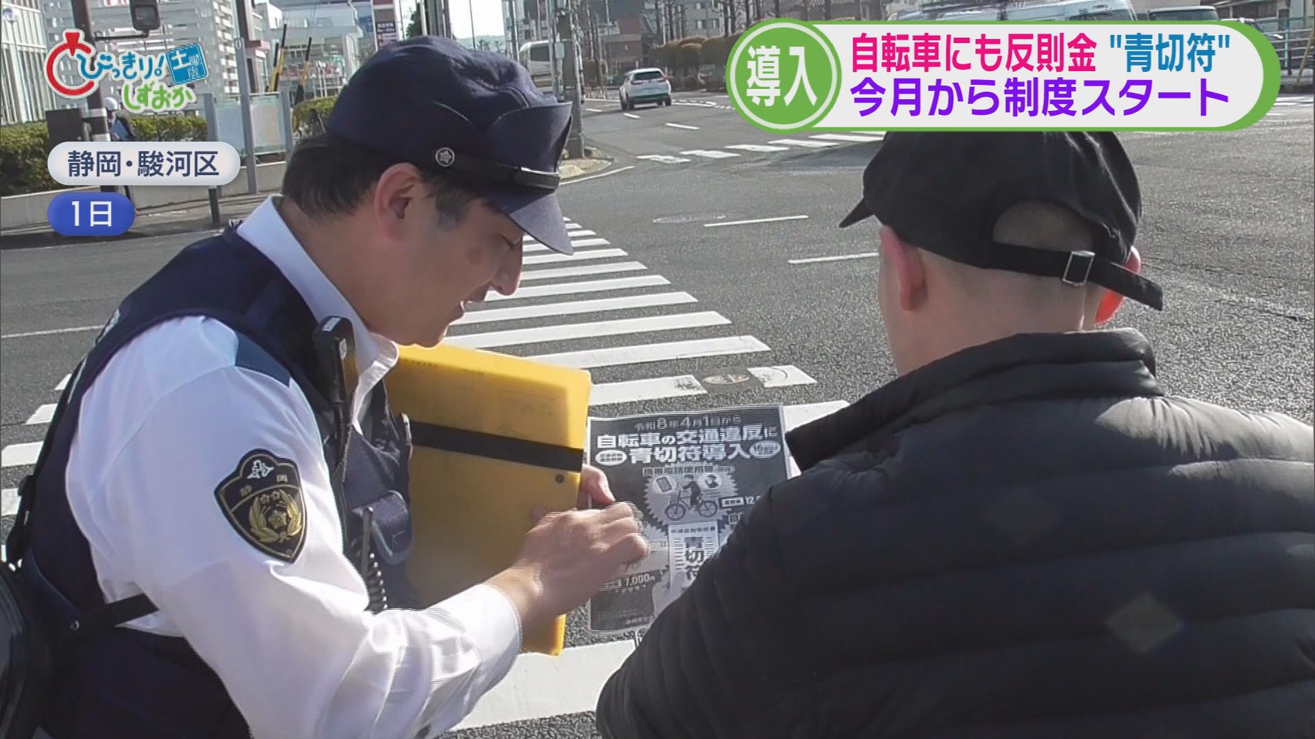 田久保前伊東市長を起訴　「反撃能力」備えた長射程ミサイル配備　自転車でも反則金　静岡市立と清水桜が丘を廃校へ　/8分でわかる今週の静岡