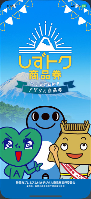 静岡市のプレミアム商品券「しずトク商品券」の再抽選が決定　対象外の人を当選とし無効になった2086口など