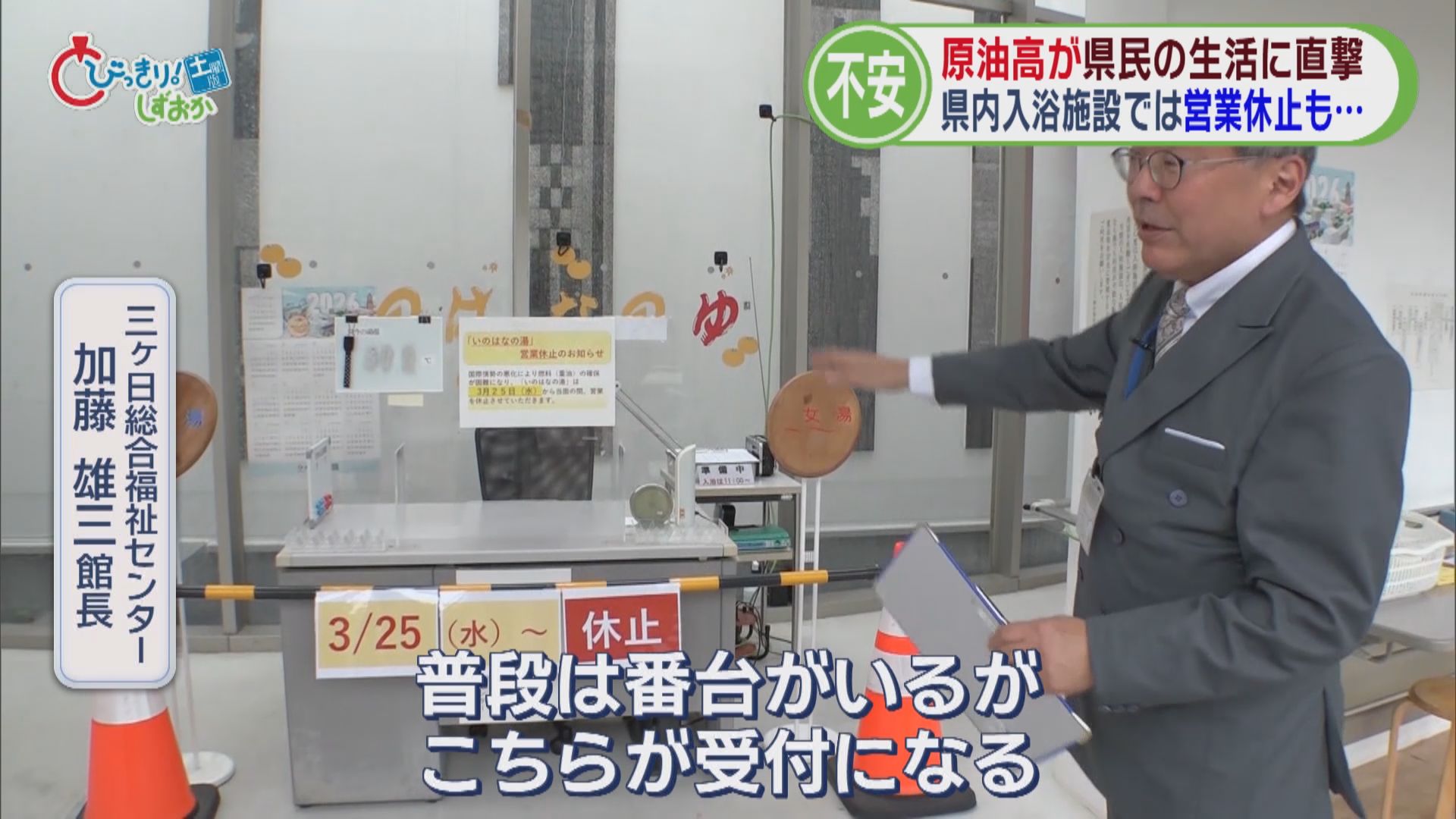 原油高の影響さまざまに　クリーニング店「ハンガーやビニールも心配」　入浴施設は休業　シラス漁は共同で　静岡