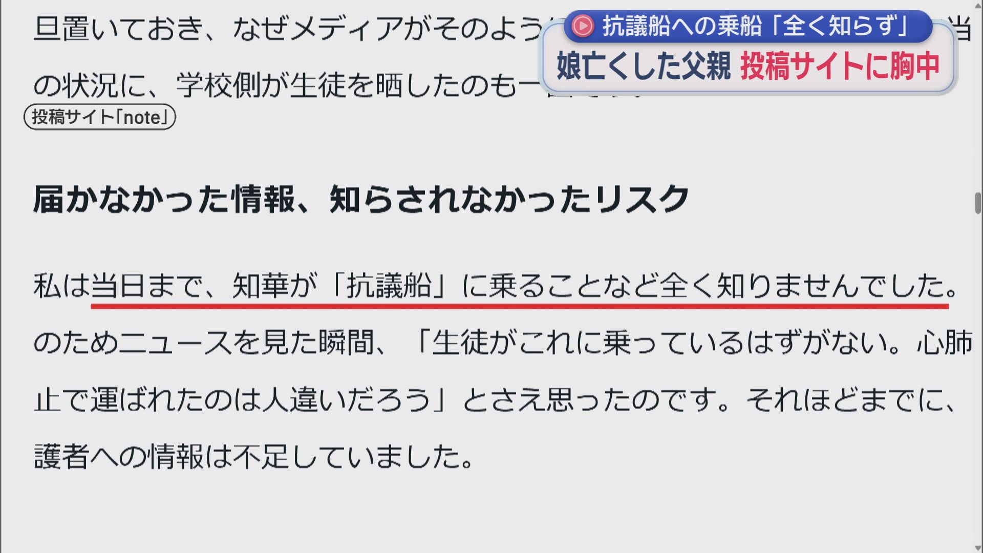 「きれいなサンゴ礁を見に…」抗議船への乗船「全く知らず」 辺野古沖ボート転覆事故で娘亡くした父親が投稿サイトに胸中