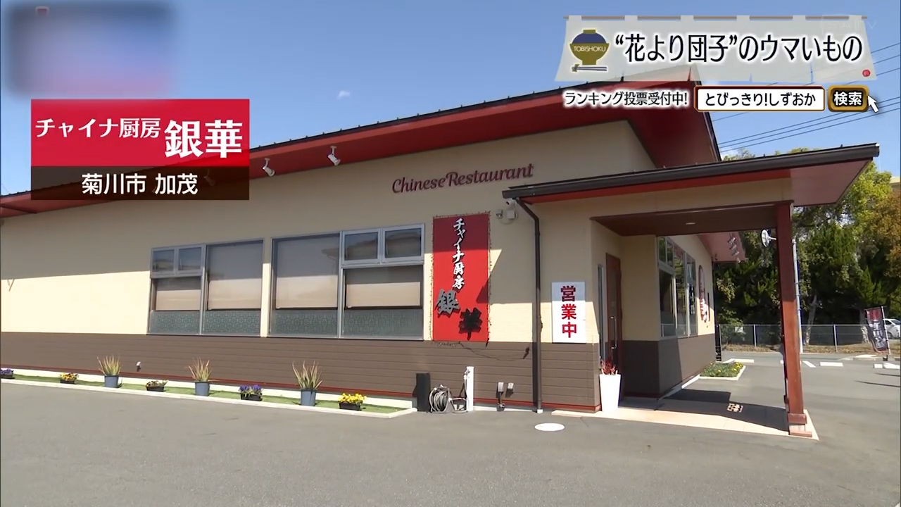 熟成豆板醤の辛みがごはんを呼ぶ、石焼きも鉄板も冴える中華　菊川市「銀華」