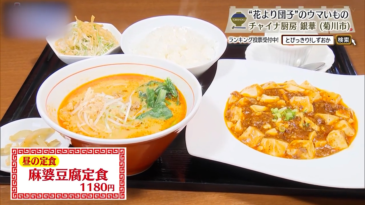 麻婆豆腐定食（1180円）