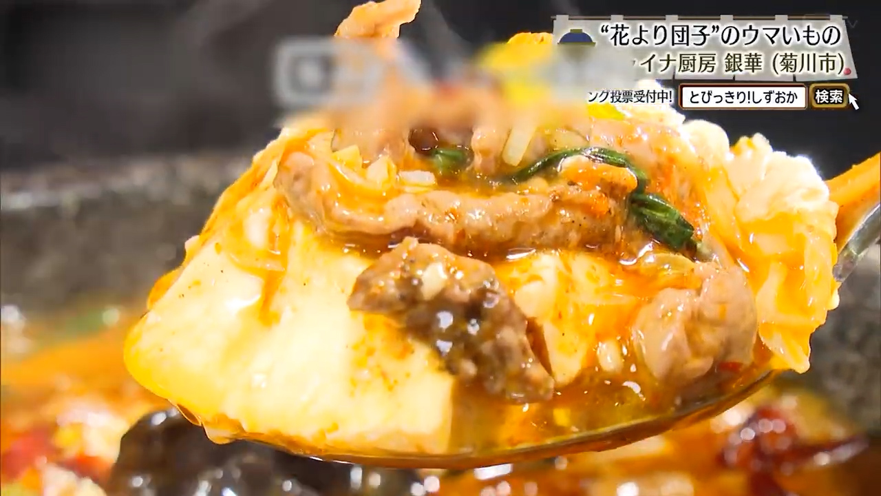 石焼き牛肉豆腐（1680円）