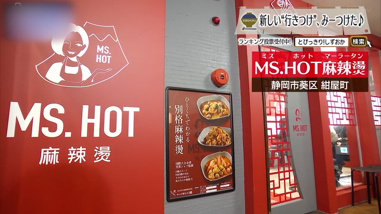 選んで、混ぜて、辛さで表情が変わる一杯　静岡市「MS.HOT麻辣タン」