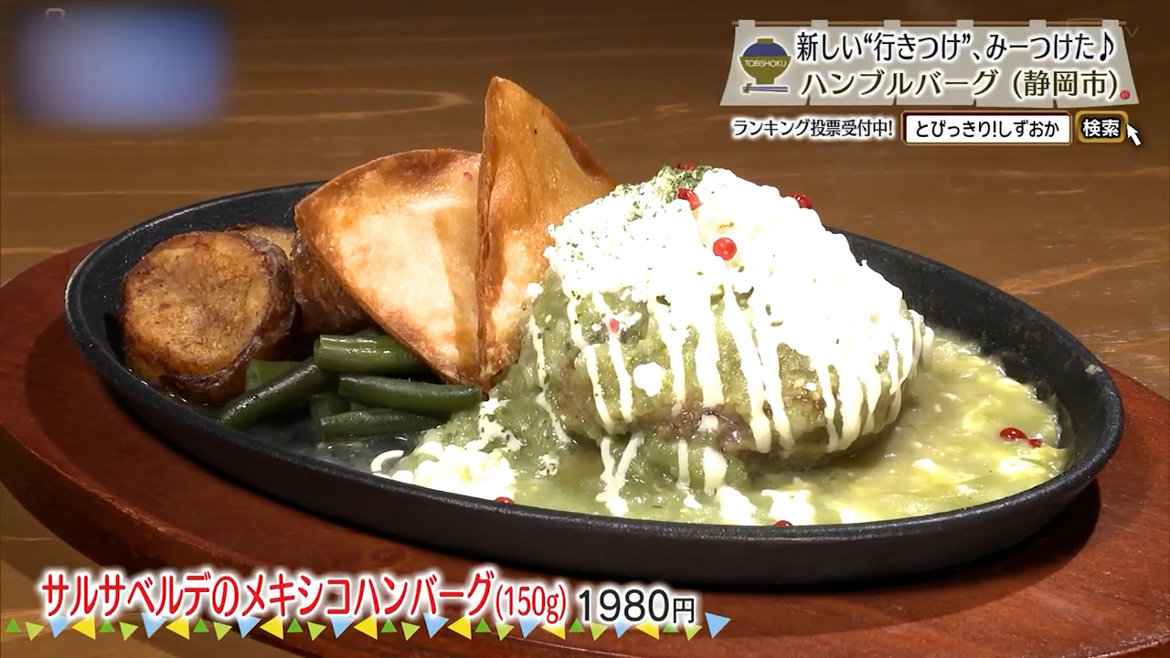 サルサベルデのハンバーグ（1980円）